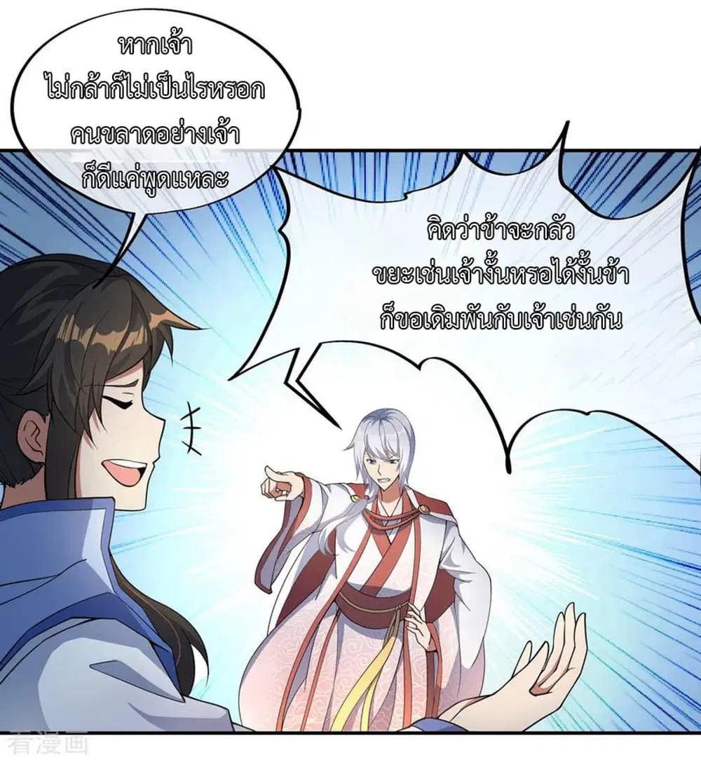 Peerless Battle Spirit ตอนที่ 54 หน้า 12