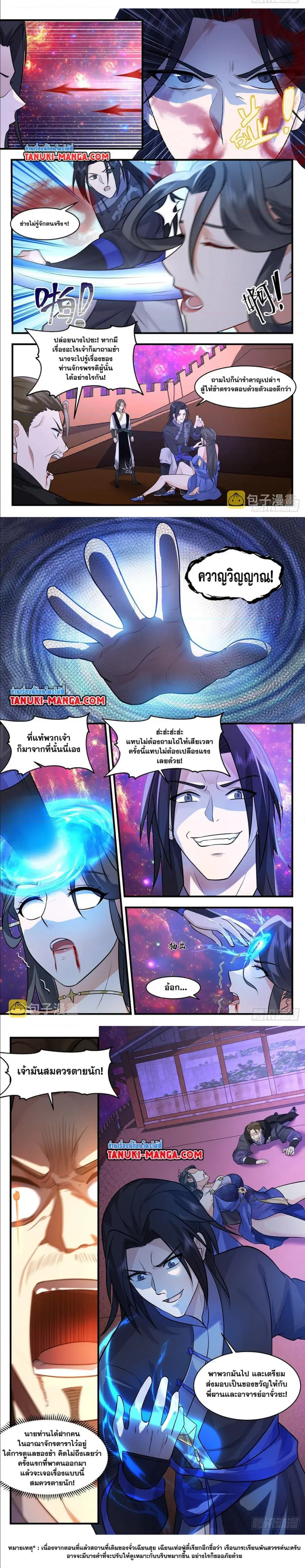 Martial Peak ตอนที่ 2866 หน้า 4