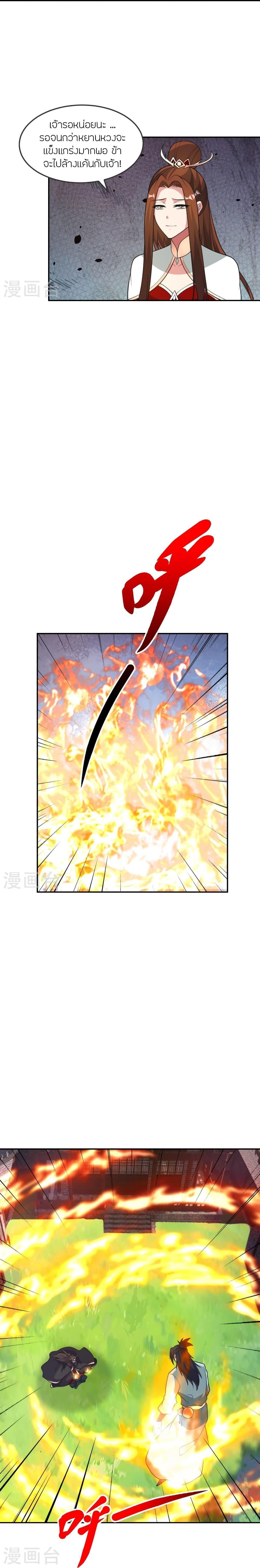 Banished Disciple’s Counterattack ราชาอมตะผู้ถูกขับไล่ ตอนที่ 397 หน้า 19