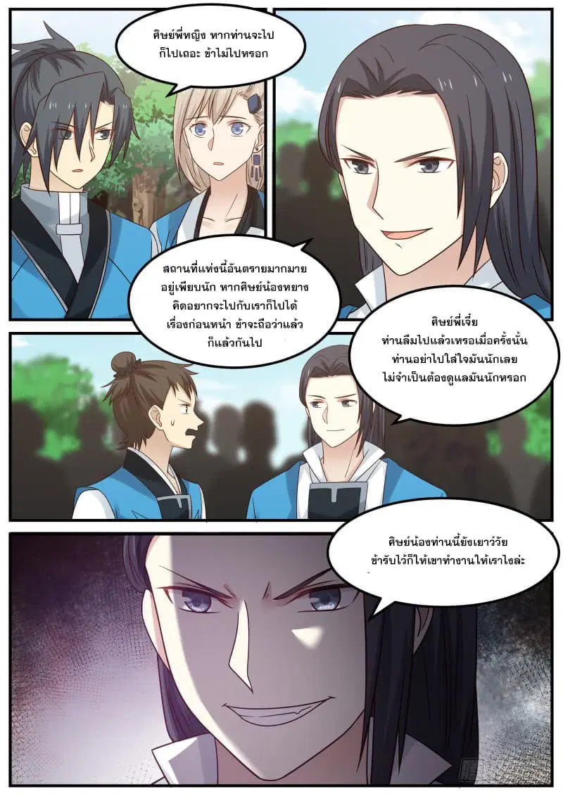 Martial Peak ตอนที่ 81 หน้า 14