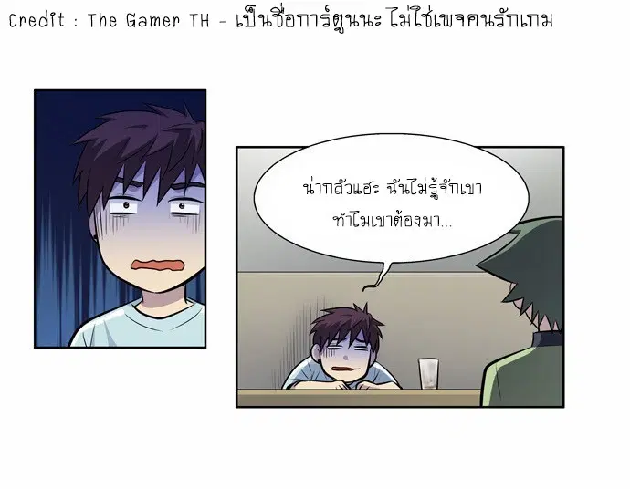 The Gamer ตอนที่ 99 หน้า 20