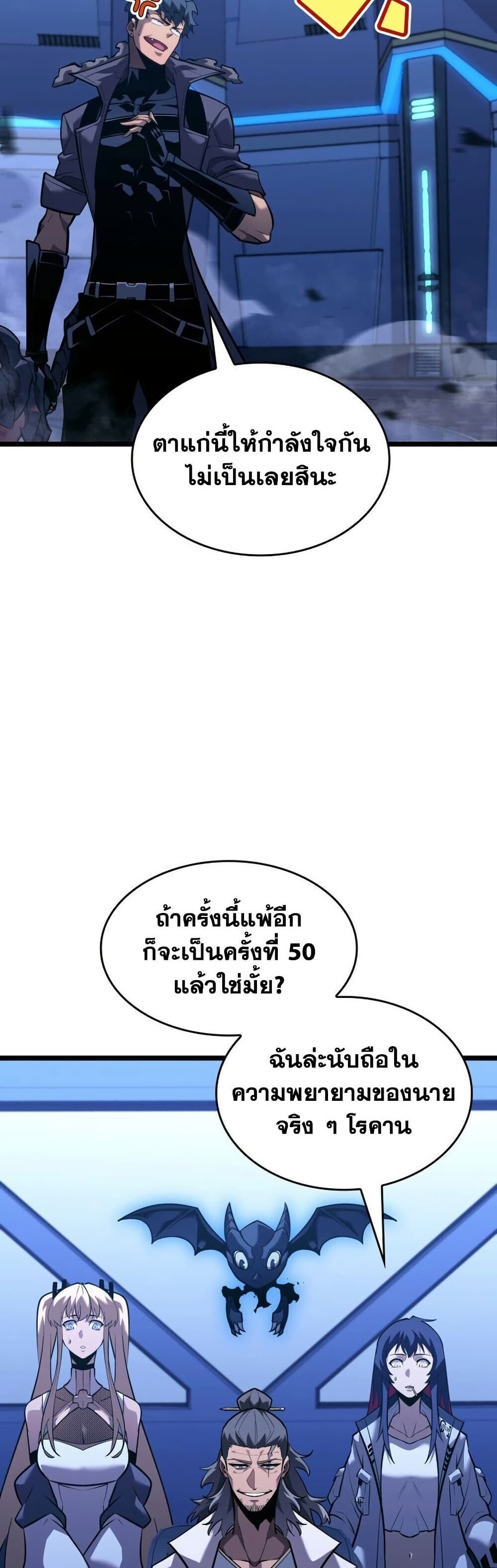 Return of the SSS-Class Ranker ตอนที่ 165 หน้า 40
