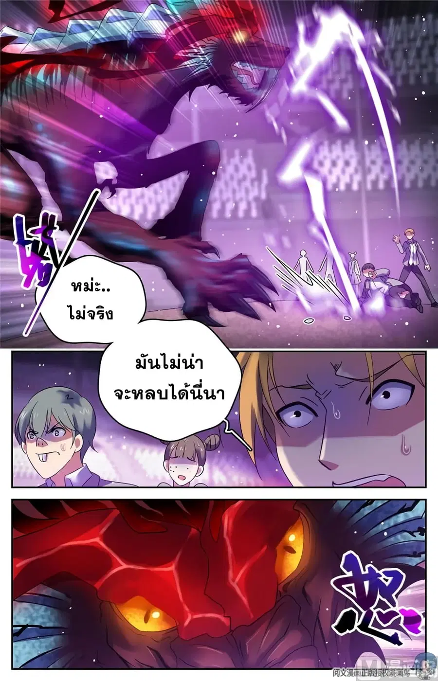 Versatile Mage ตอนที่ 146 หน้า 8