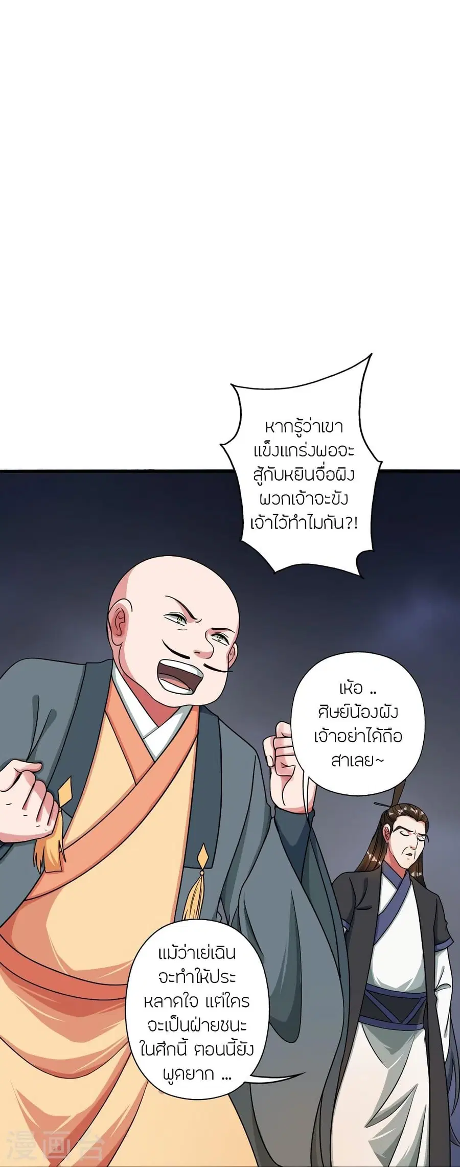 Banished Disciple’s Counterattack ราชาอมตะผู้ถูกขับไล่ ตอนที่ 311 หน้า 78