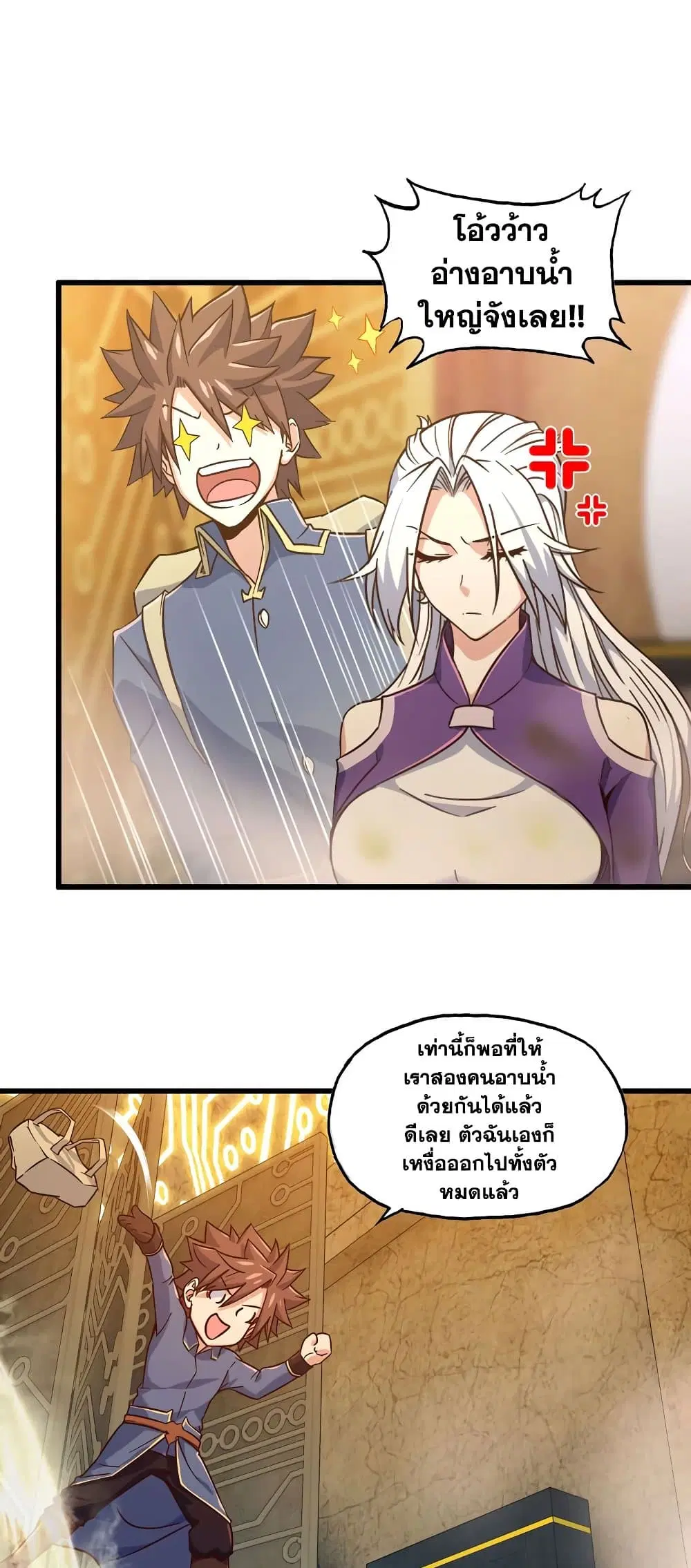 My Wife is a Demon Queen ตอนที่ 168 หน้า 7