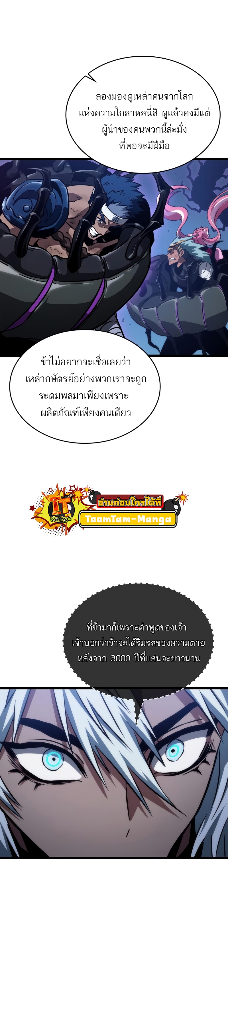 The World After the end โลกหลังการล่มสลาย ตอนที่ 82 หน้า 32
