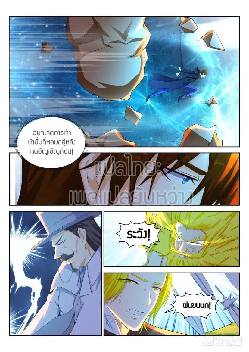Rebirth Of The Urban Immortal Cultivator ตอนที่ 230 หน้า 14
