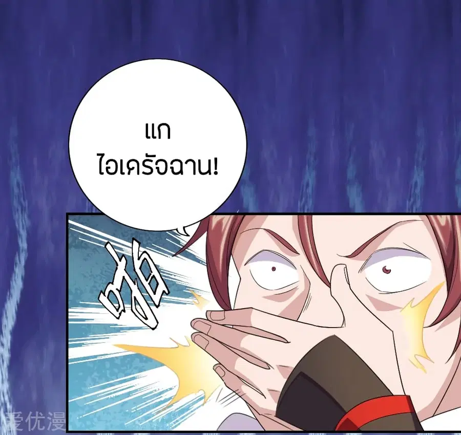 Banished Disciple’s Counterattack ราชาอมตะผู้ถูกขับไล่ ตอนที่ 133 หน้า 7
