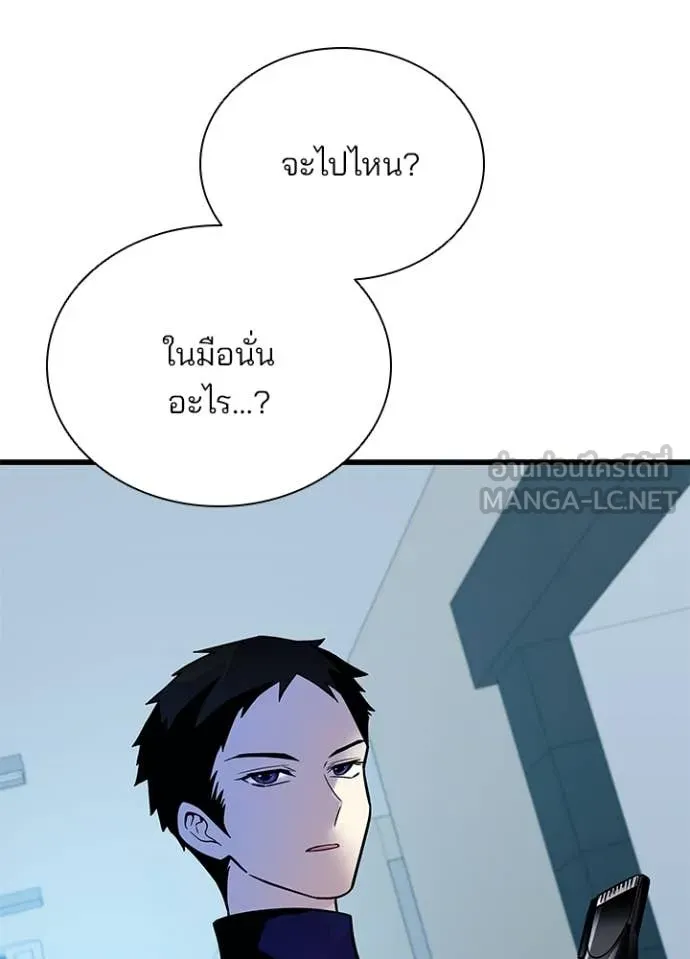 Villain to Kill ตอนที่ 195 หน้า 108