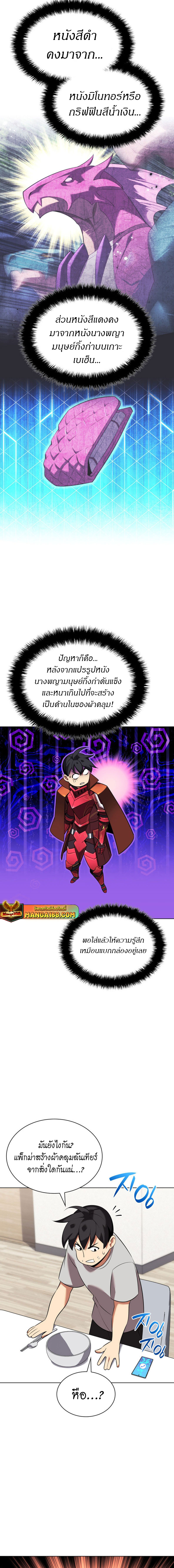 Overgeared จ้าวแห่งยุทธภัณฑ์ ตอนที่ 208 หน้า 3