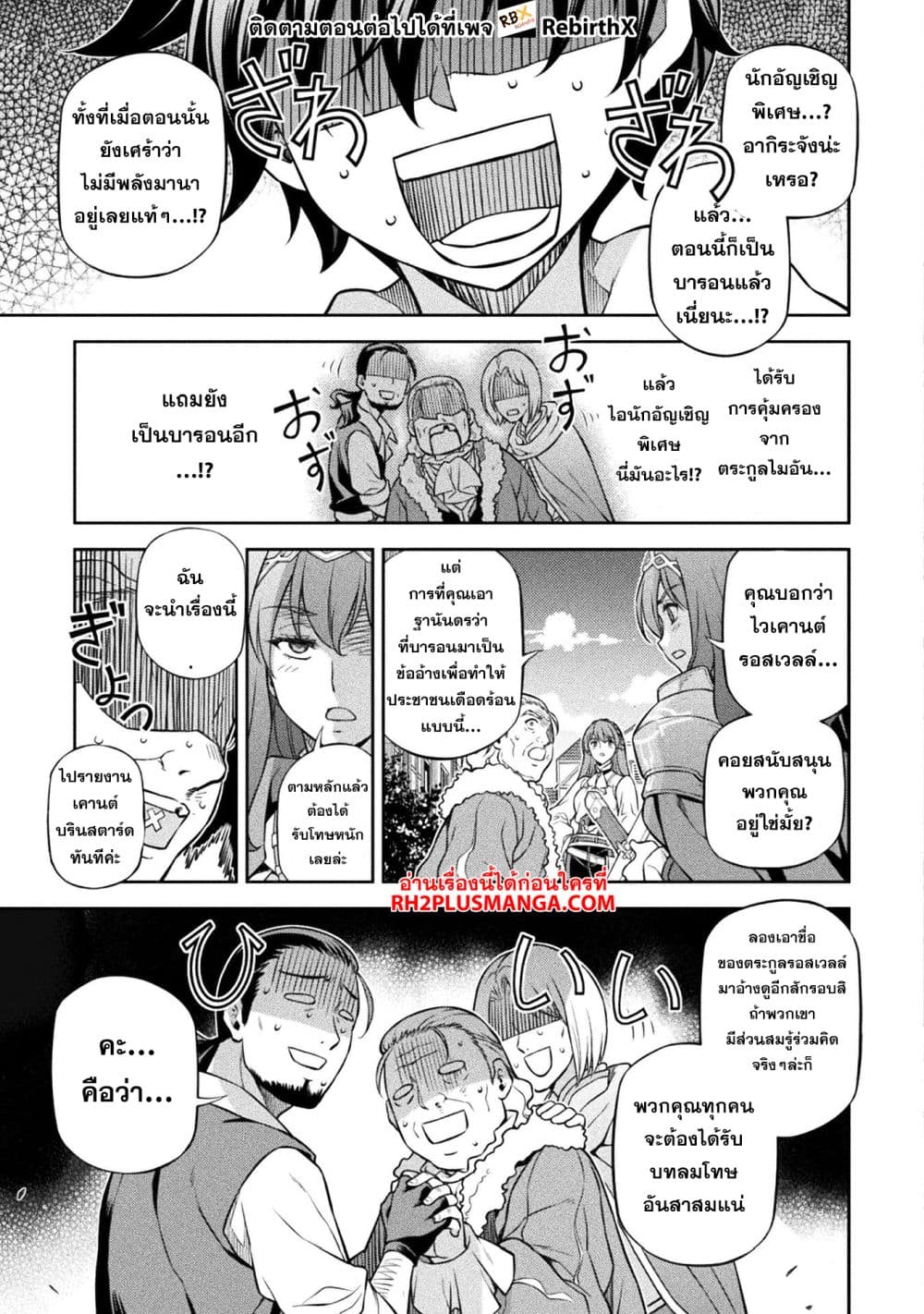 Drawing: Saikyou Mangaka wa Oekaki Skill de Isekai Musou Suru! นักวาดมังงะผู้ไร้เทียมทาน ณ แดนต่างโลก ตอนที่ 116 หน้า 12