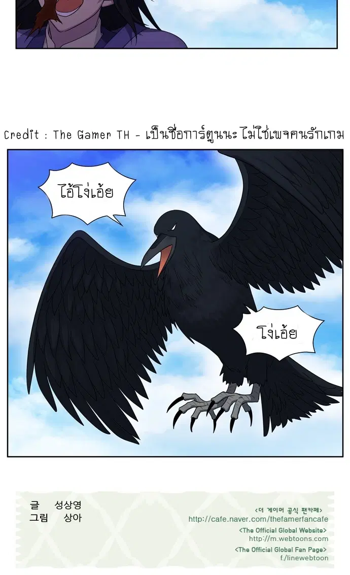The Gamer ตอนที่ 372 หน้า 23