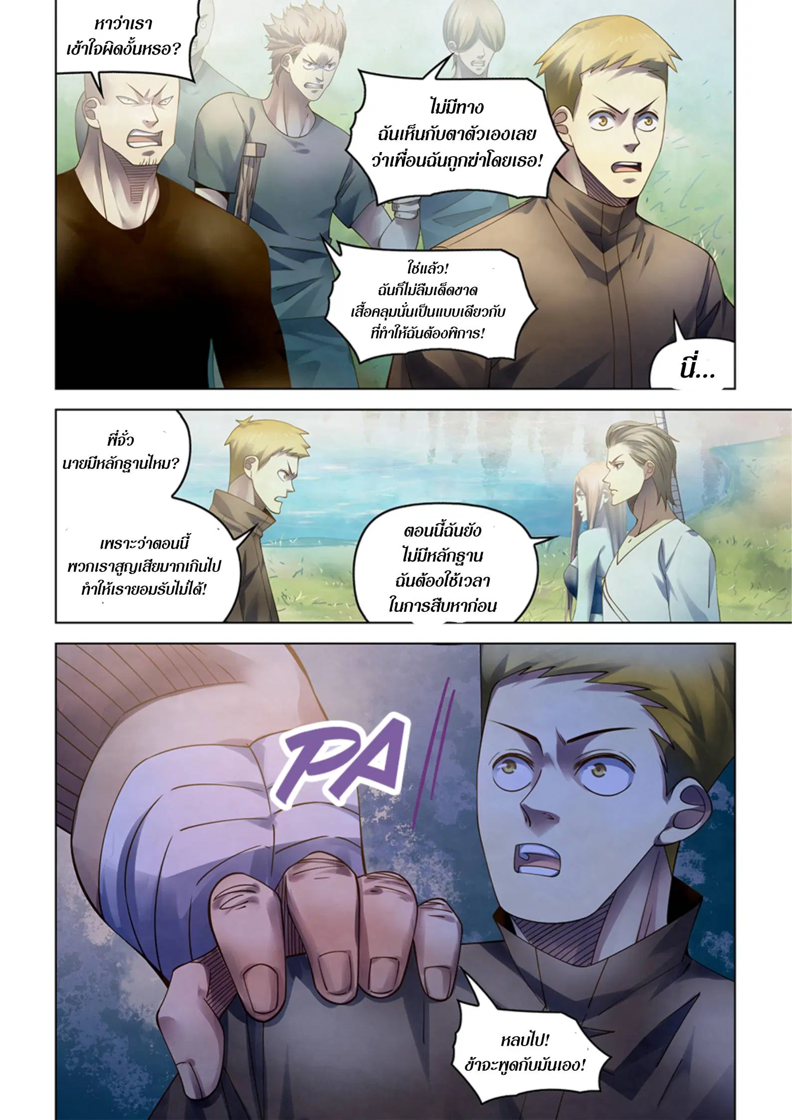 The Last Human ตอนที่ 388 หน้า 5