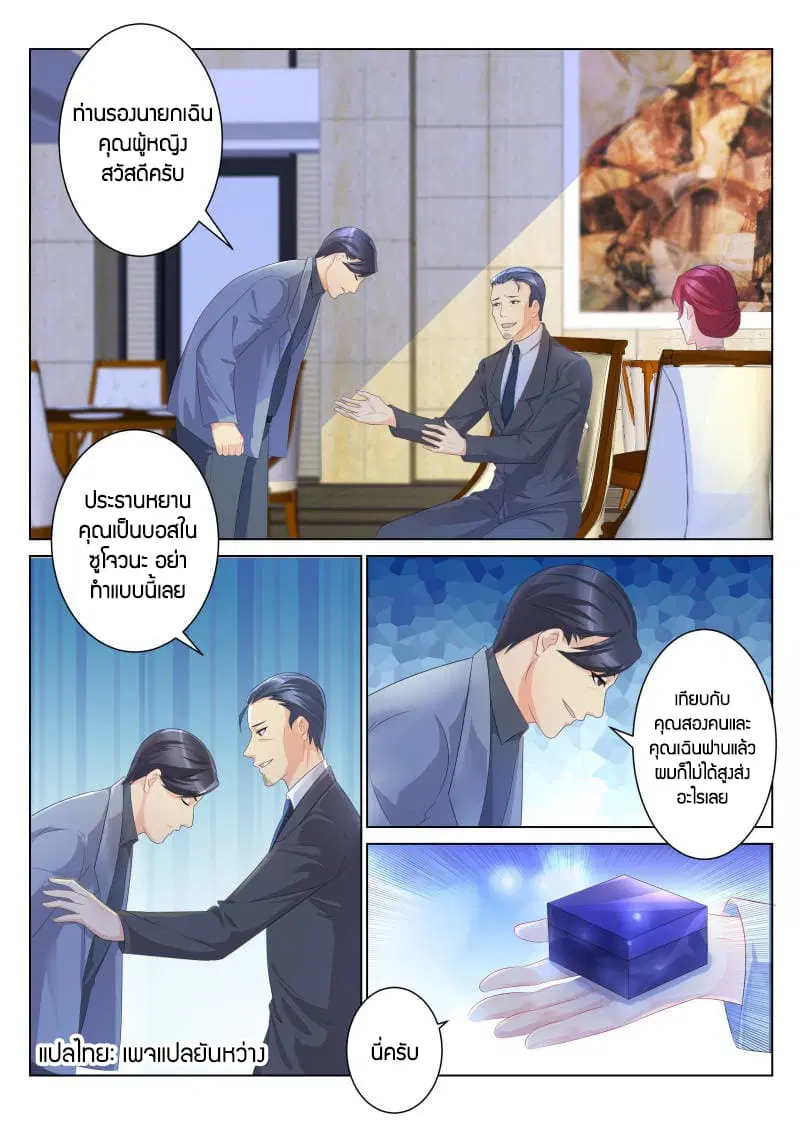 Rebirth Of The Urban Immortal Cultivator ตอนที่ 102 หน้า 7