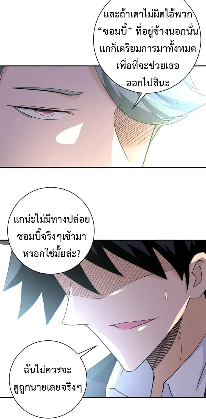 Apocalyptic Super System ตอนที่ 74 หน้า 6