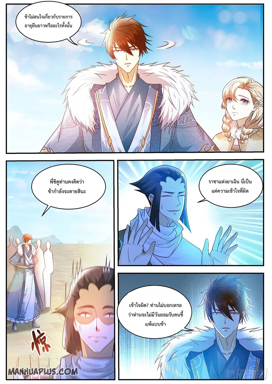 Rebirth Of The Urban Immortal Cultivator ตอนที่ 485 หน้า 7