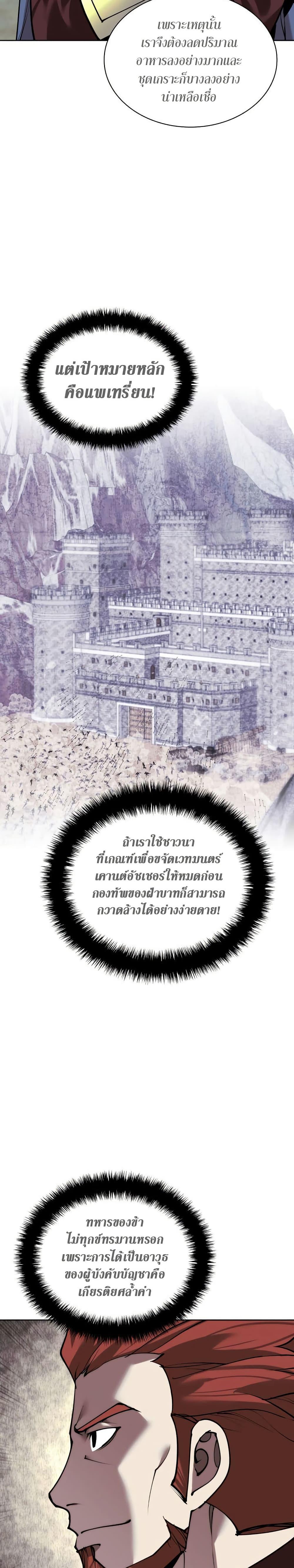 Overgeared จ้าวแห่งยุทธภัณฑ์ ตอนที่ 271 หน้า 8