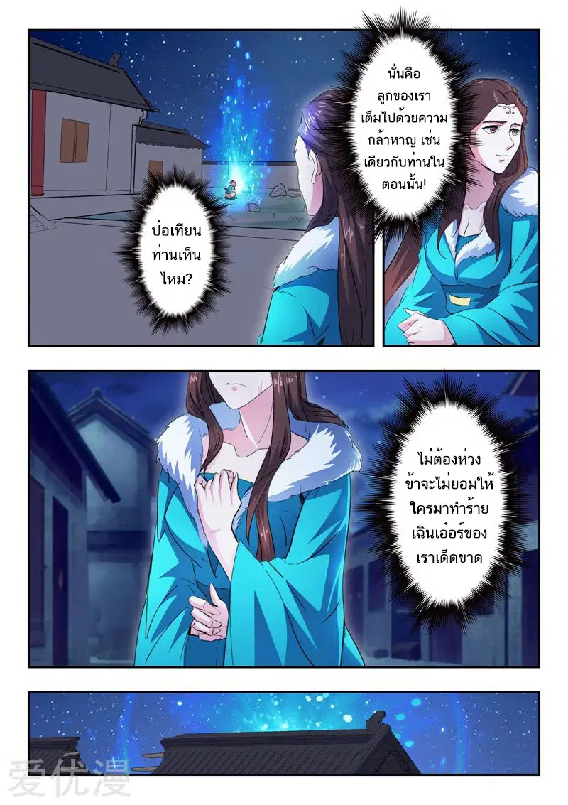 Martial Master ตอนที่ 435 หน้า 8