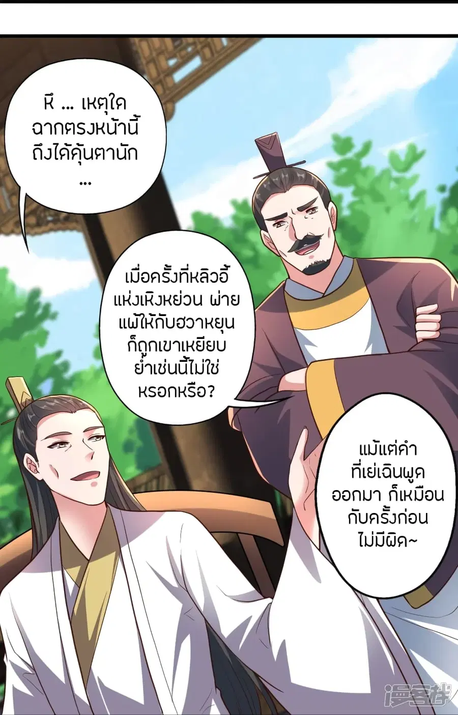 Banished Disciple’s Counterattack ราชาอมตะผู้ถูกขับไล่ ตอนที่ 261 หน้า 37