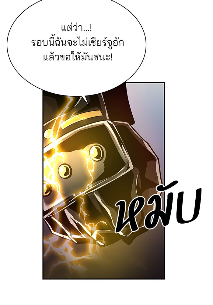Villain to Kill ตอนที่ 28 หน้า 111
