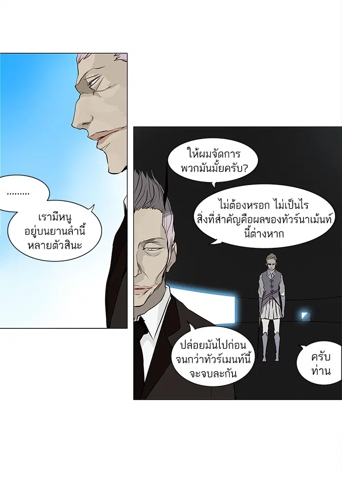 Tower of God ตอนที่ 167 หน้า 6