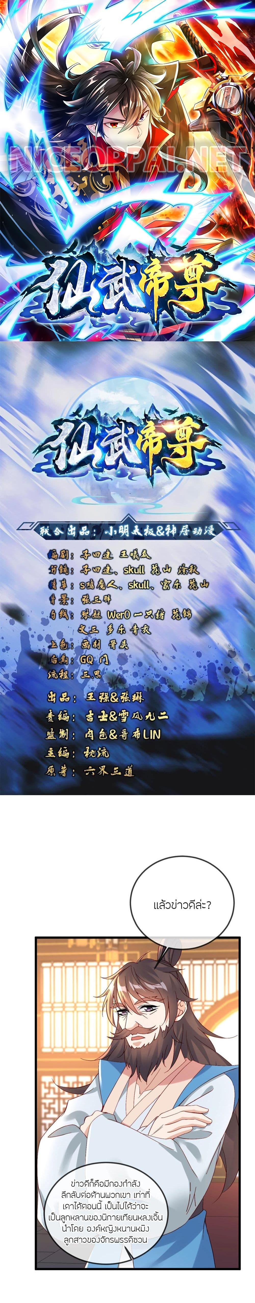 Banished Disciple’s Counterattack ราชาอมตะผู้ถูกขับไล่ ตอนที่ 509 หน้า 1