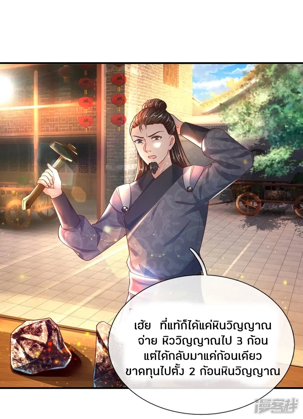 Sky Sword God ตอนที่ 195 หน้า 12