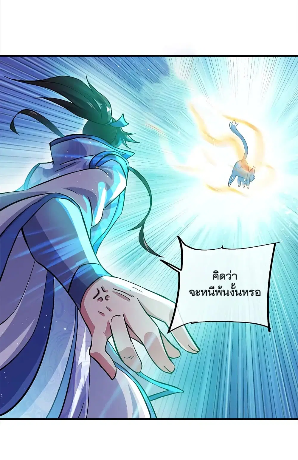 Peerless Battle Spirit ตอนที่ 300 หน้า 23