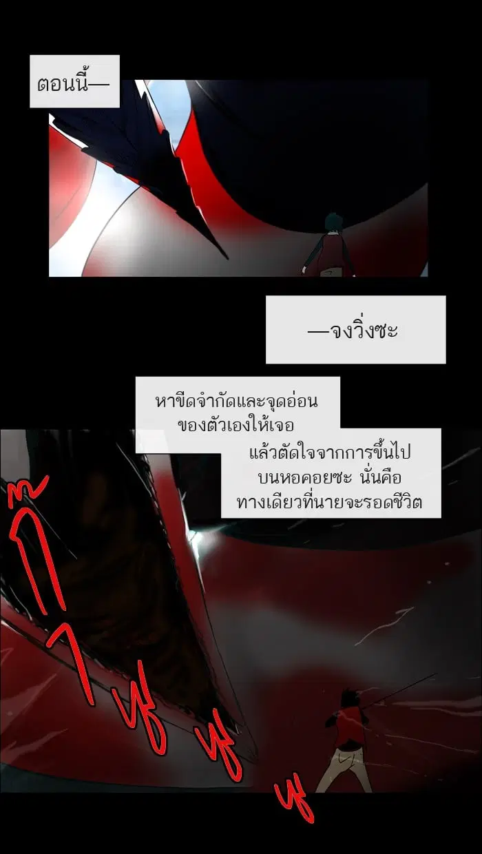 Tower of God ตอนที่ 4 หน้า 21