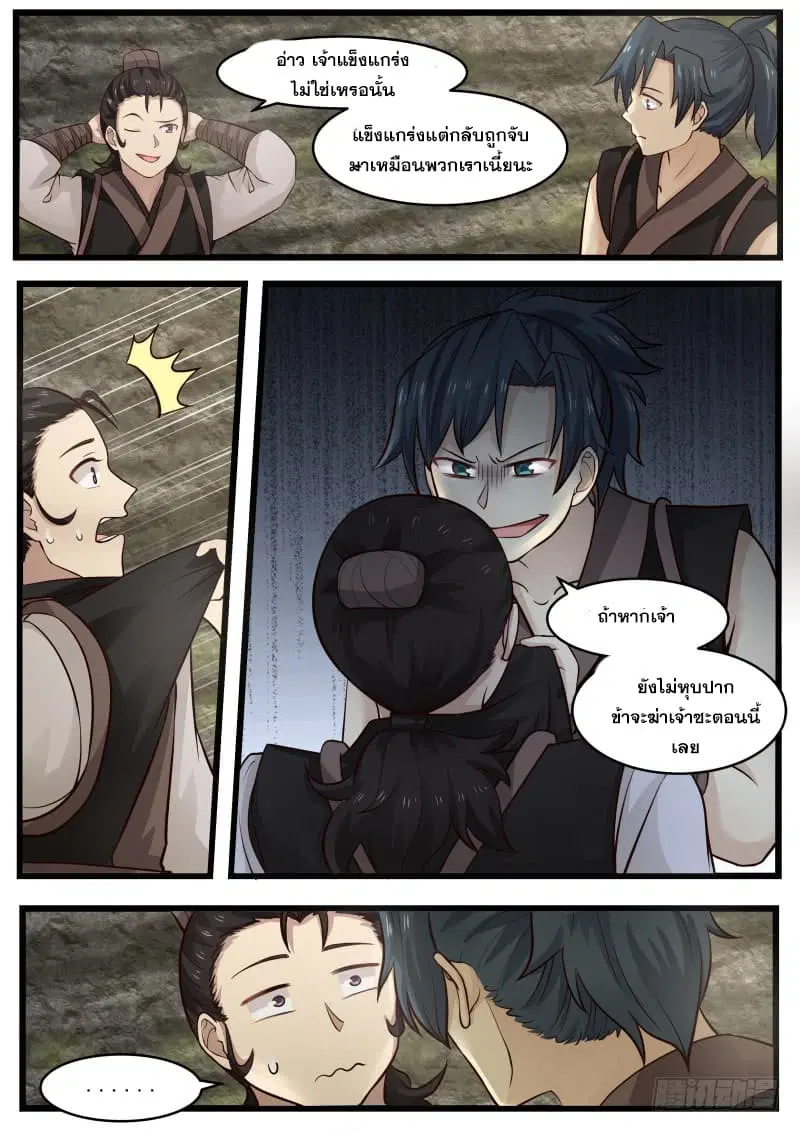 Martial Peak ตอนที่ 111 หน้า 6