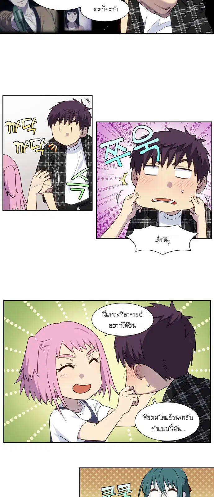 The Gamer ตอนที่ 331 หน้า 6