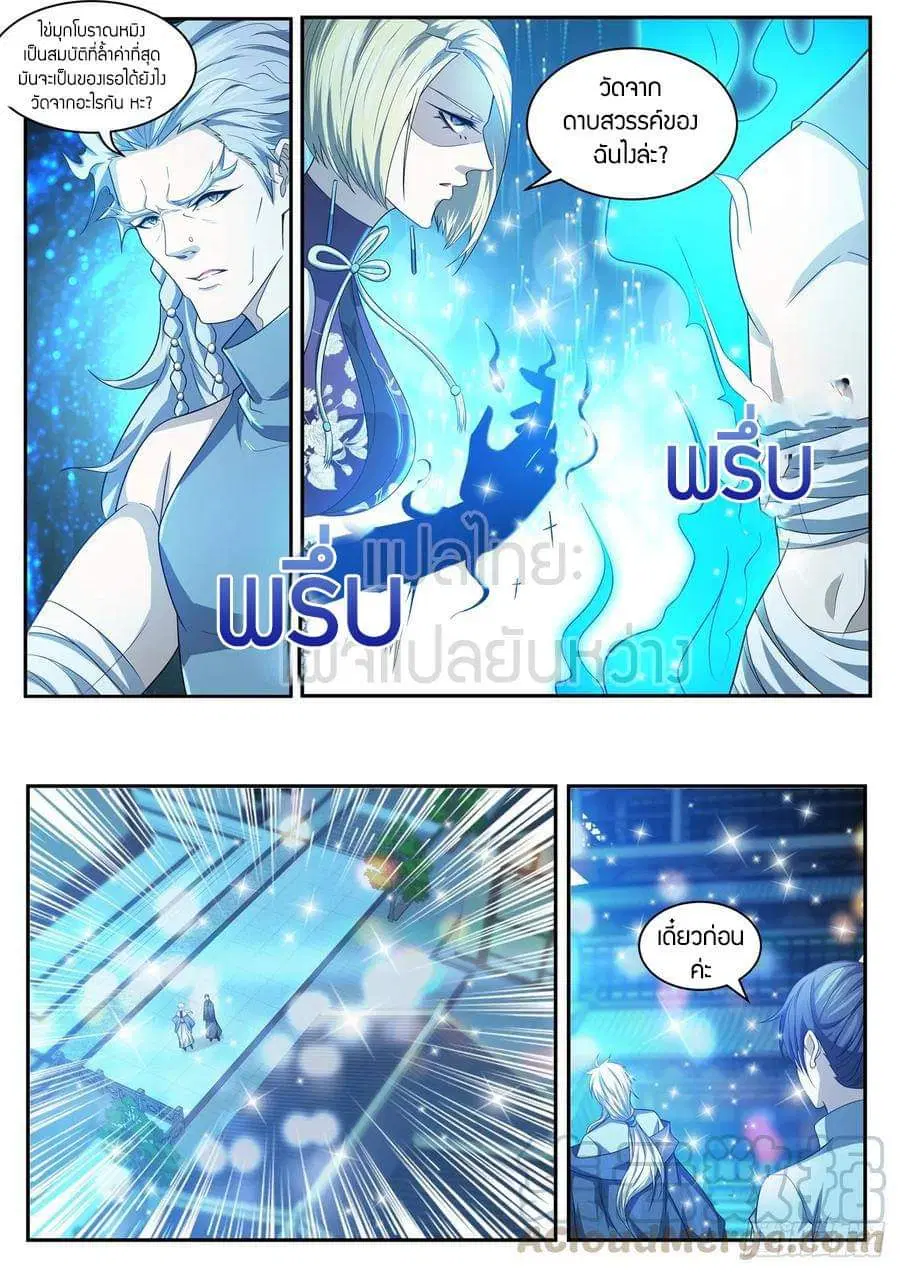 Rebirth Of The Urban Immortal Cultivator ตอนที่ 422 หน้า 8