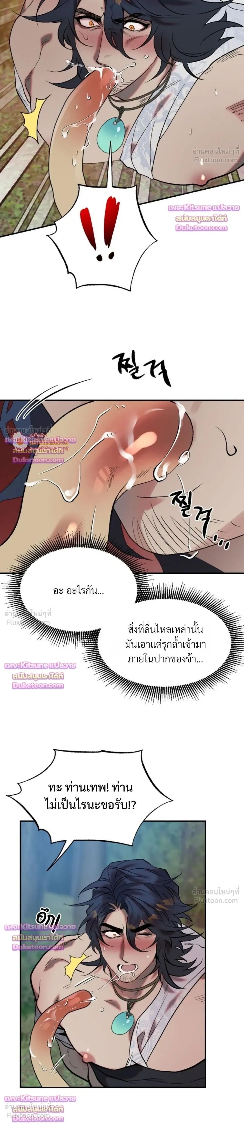 How Should I Repay Your Kindness? – จะตอบแทนบุญคุณด้วยอะไรดี? ตอนที่ 3 หน้า 12