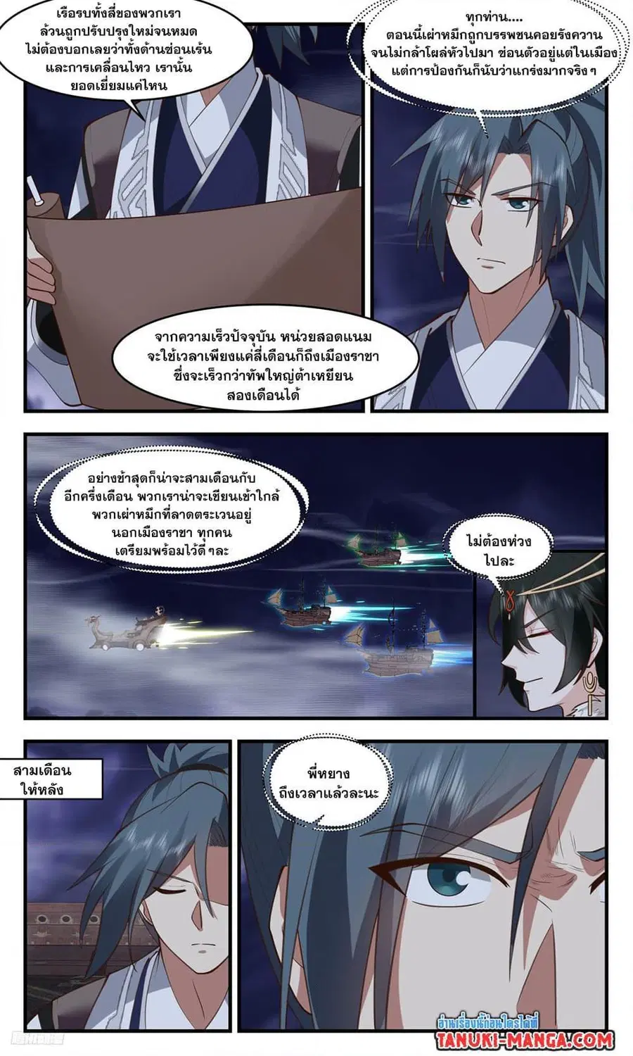 Martial Peak ตอนที่ 3235 หน้า 6