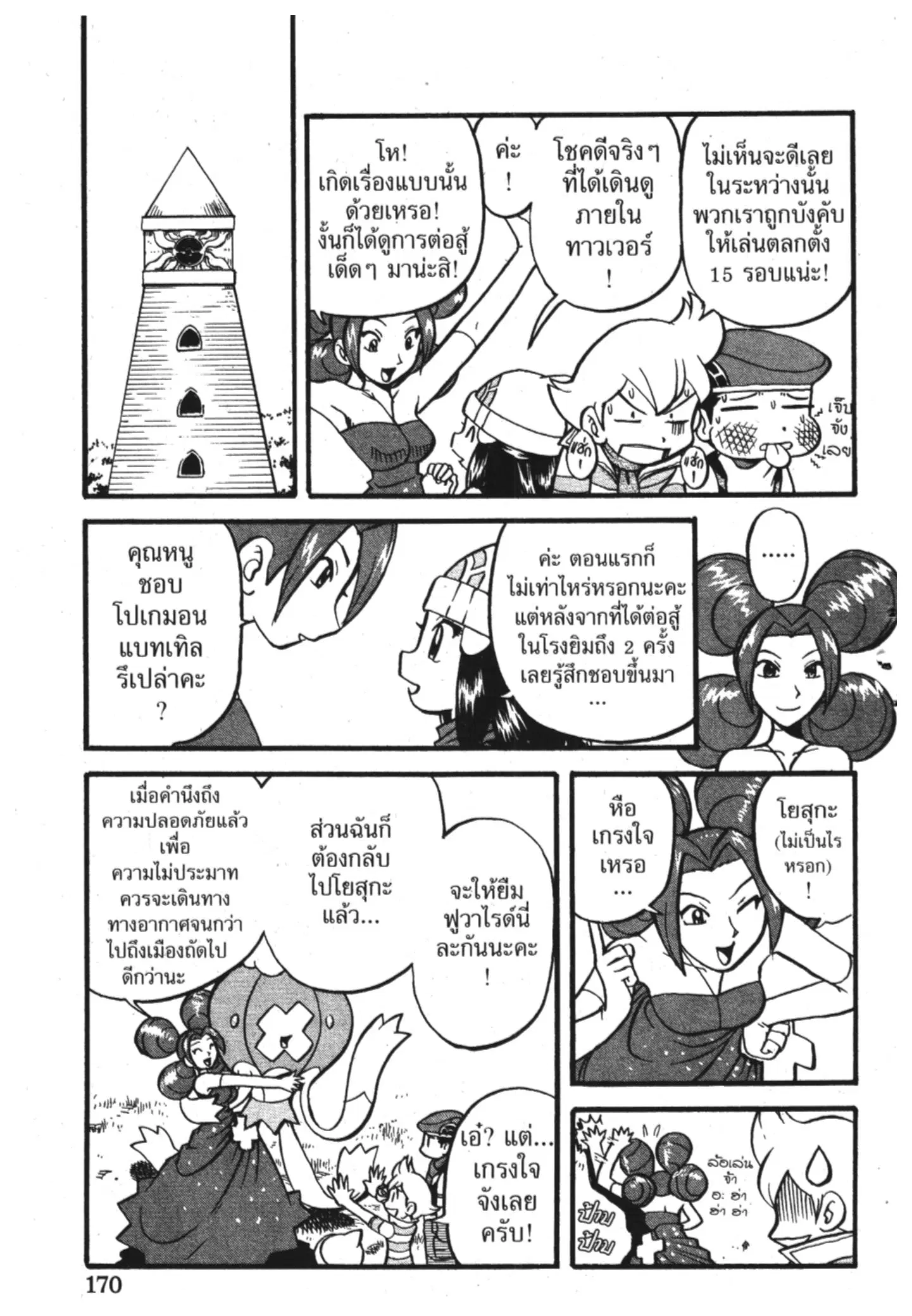 Pokémon ตอนที่ 353 หน้า 16