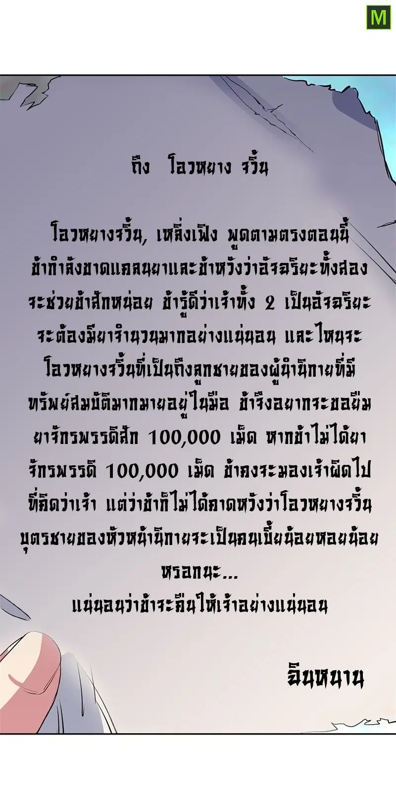 Peerless Battle Spirit ตอนที่ 170 หน้า 6