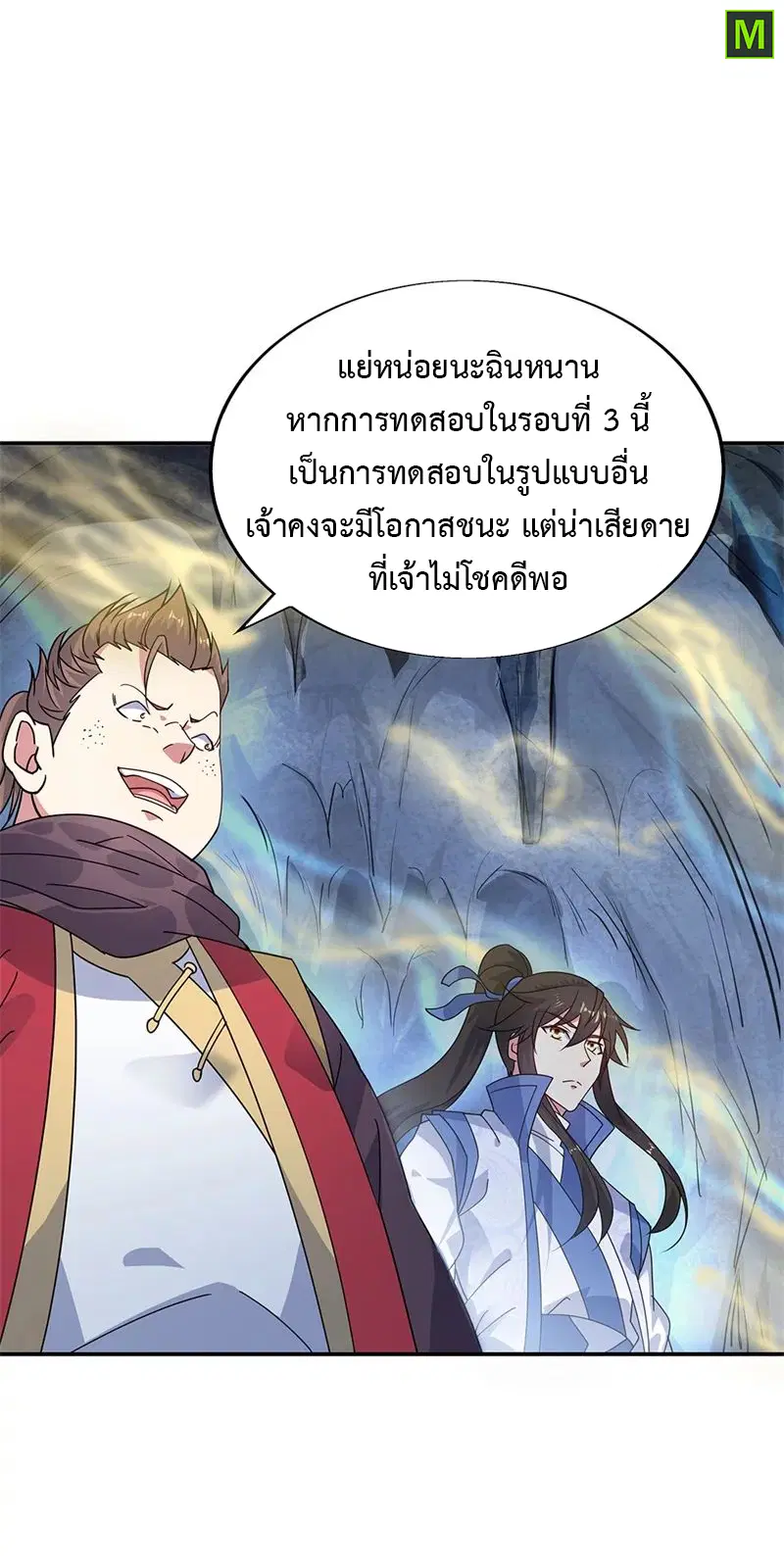 Peerless Battle Spirit ตอนที่ 156 หน้า 3
