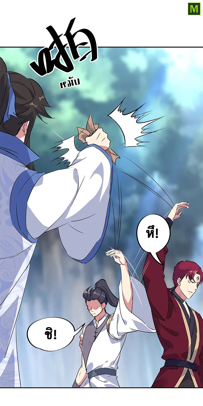 Peerless Battle Spirit ตอนที่ 195 หน้า 9