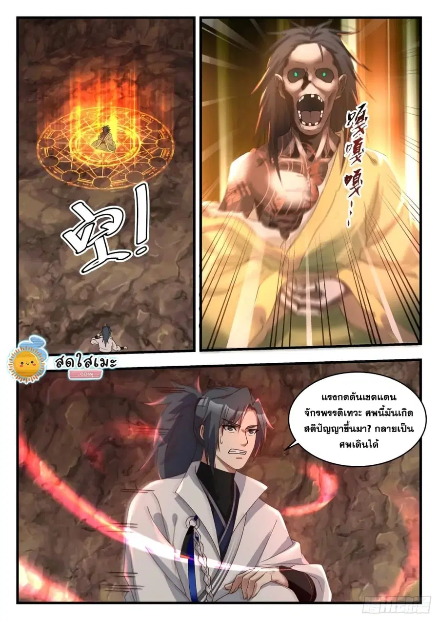 Martial Peak ตอนที่ 1816 หน้า 7