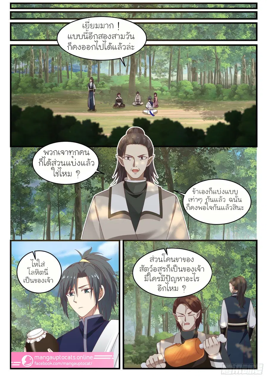 Martial Peak ตอนที่ 972 หน้า 10