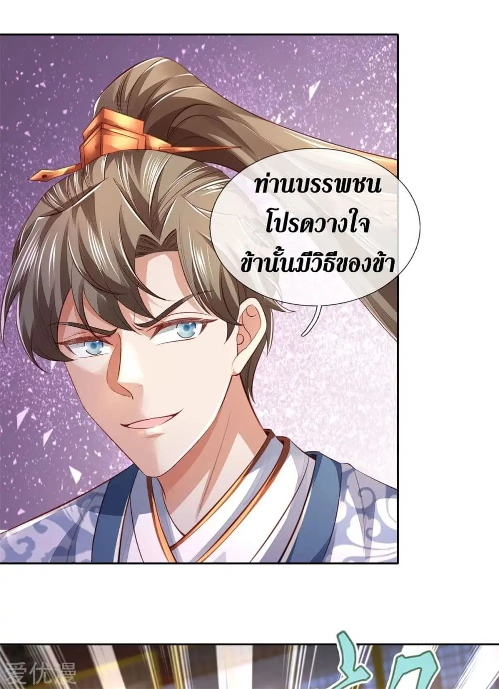 Sky Sword God ตอนที่ 371 หน้า 14