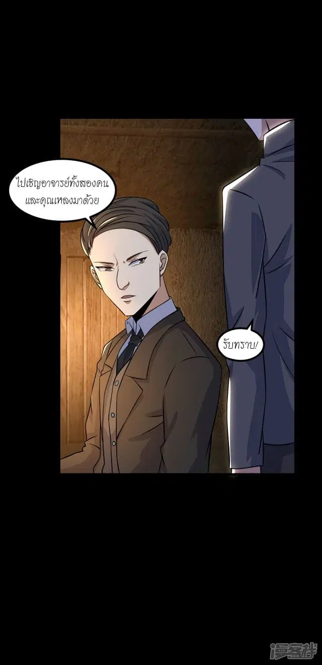 The King of Doom ตอนที่ 125 หน้า 21