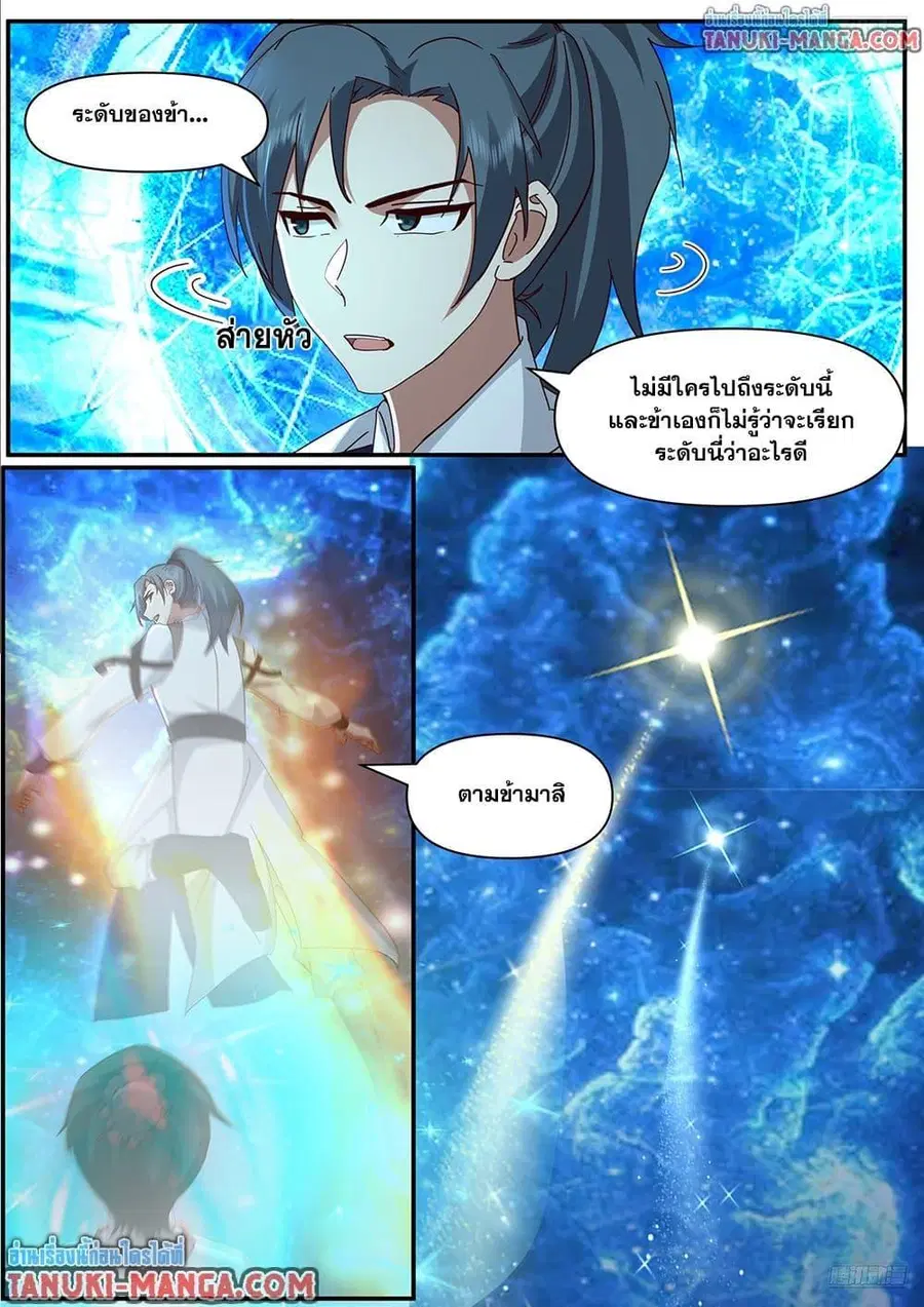 Martial Peak ตอนที่ 3844 หน้า 10