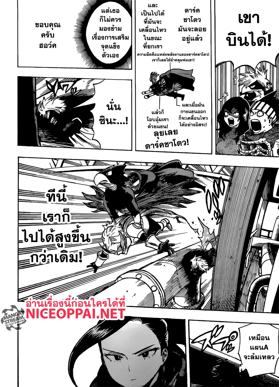 Boku no Hero Academia (My Hero Academia) ตอนที่ 199 หน้า 10