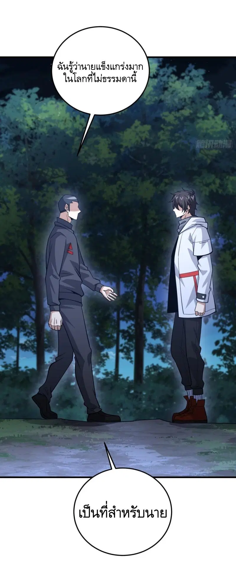 The First Order ตอนที่ 457 หน้า 57