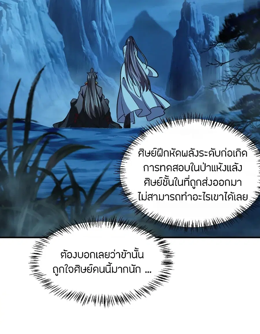 Banished Disciple’s Counterattack ราชาอมตะผู้ถูกขับไล่ ตอนที่ 150 หน้า 11