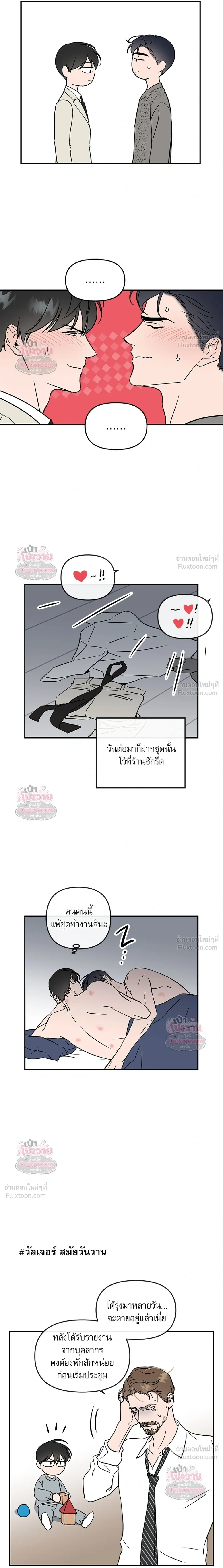 Red Candy – ปฏิบัติการชิงหัวใจ ตอนที่ 103 หน้า 6