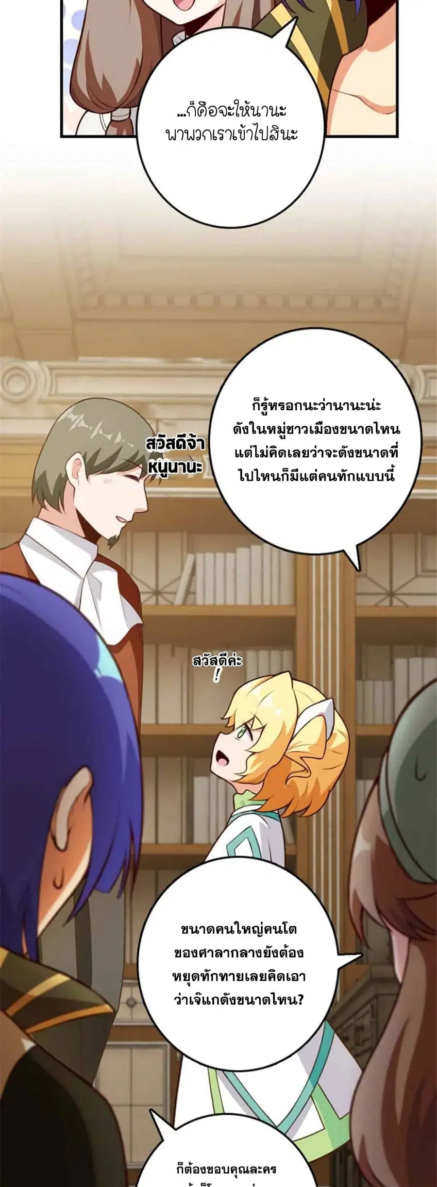 Release That Witch ตอนที่ 375 หน้า 13