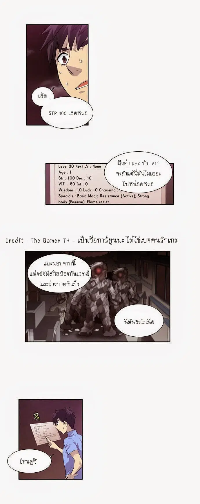 The Gamer ตอนที่ 57 หน้า 8