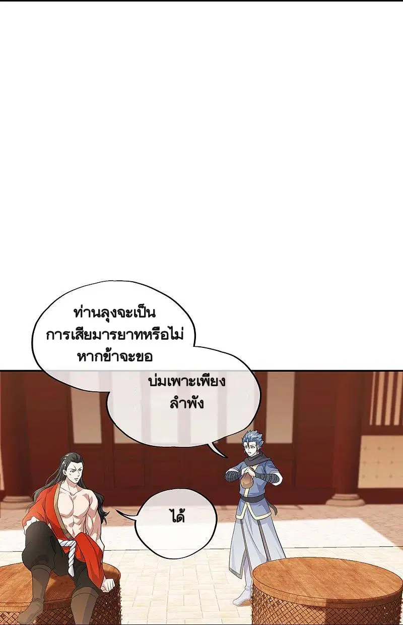 Peerless Battle Spirit ตอนที่ 334 หน้า 14